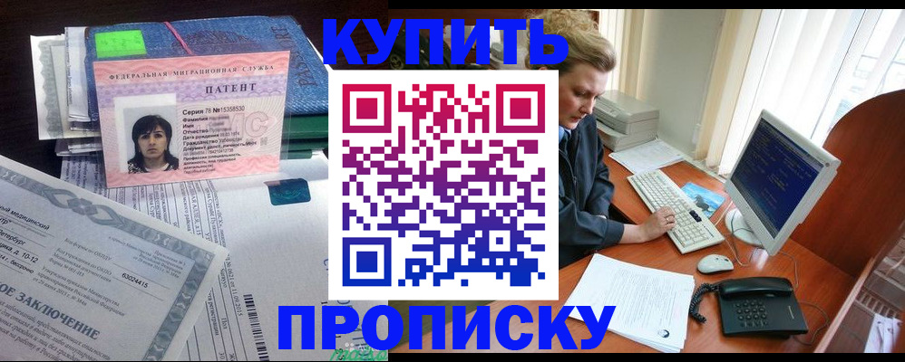 прописка регистрация в Кызыле