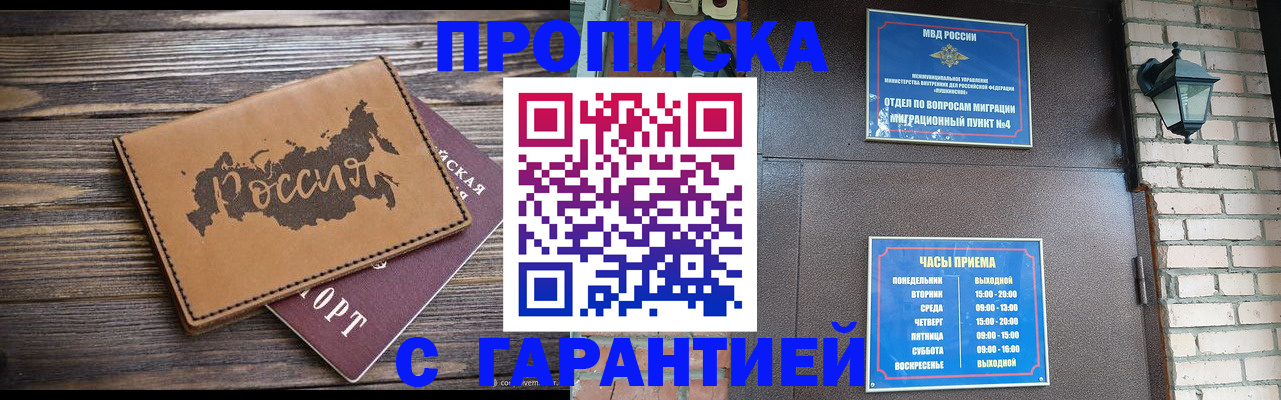 прописка ребенка в Кызыле