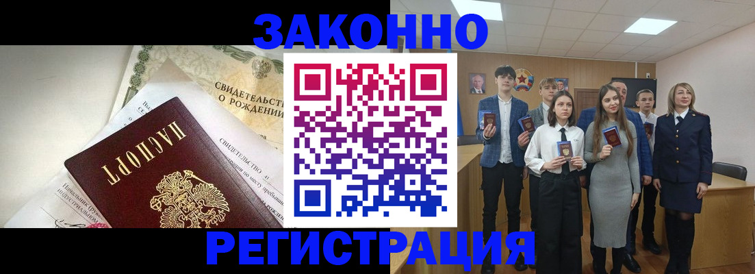 прописка штамп в Кызыле