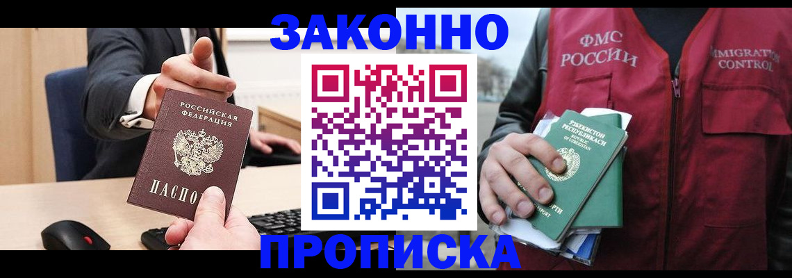 прописка гарантия в Кызыле