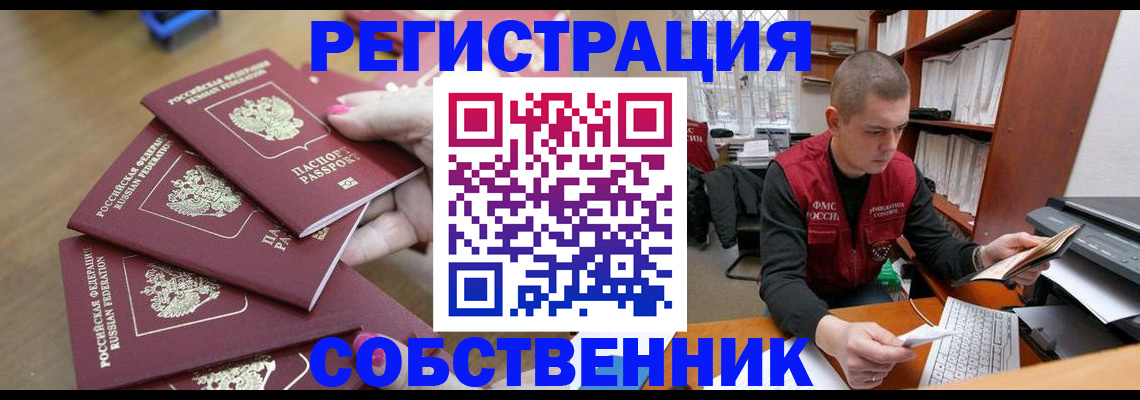 где прописаться в Кызыле